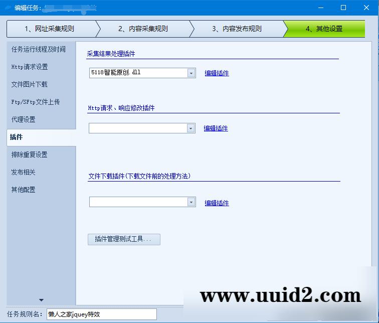 5118火车头采集伪原创文章内容插件