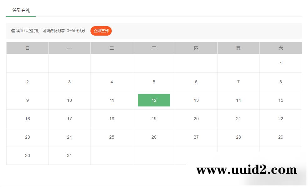 POSCMS插件 – 用户签到插件 – 获取积分