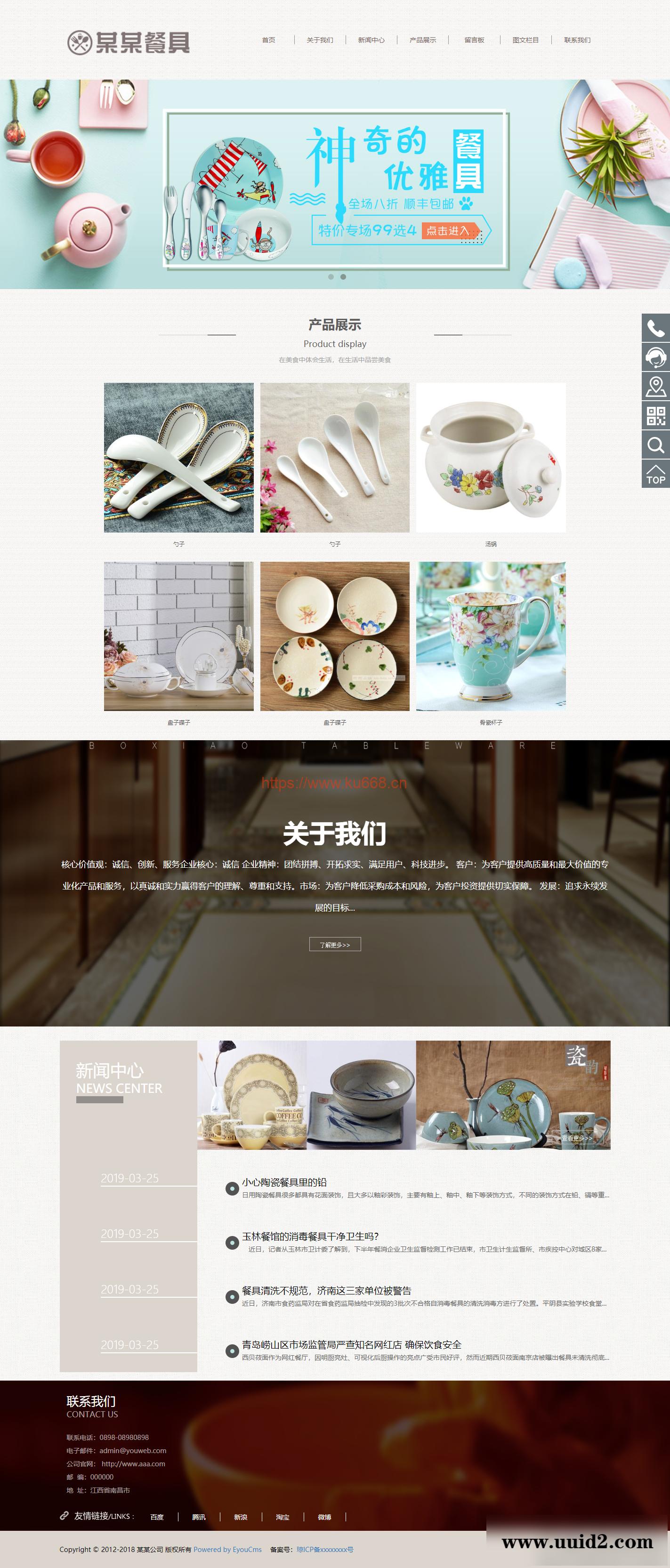 易优cms响应式陶瓷餐具公司网站模板源码 自适应手机端 带后台