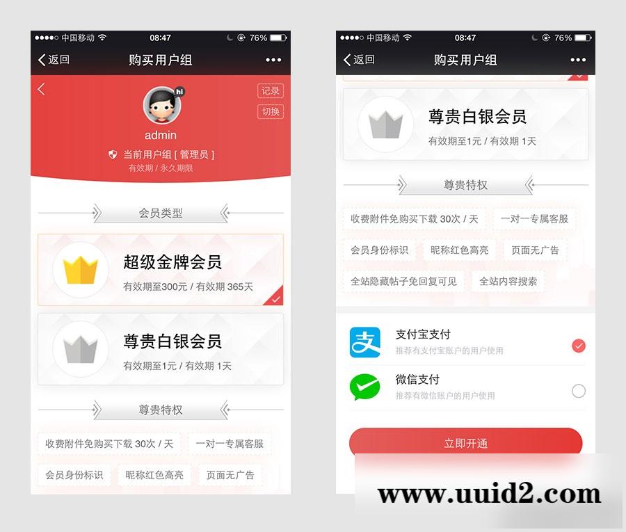 Discuz插件 微信购买会员用户组V2.180418商业版