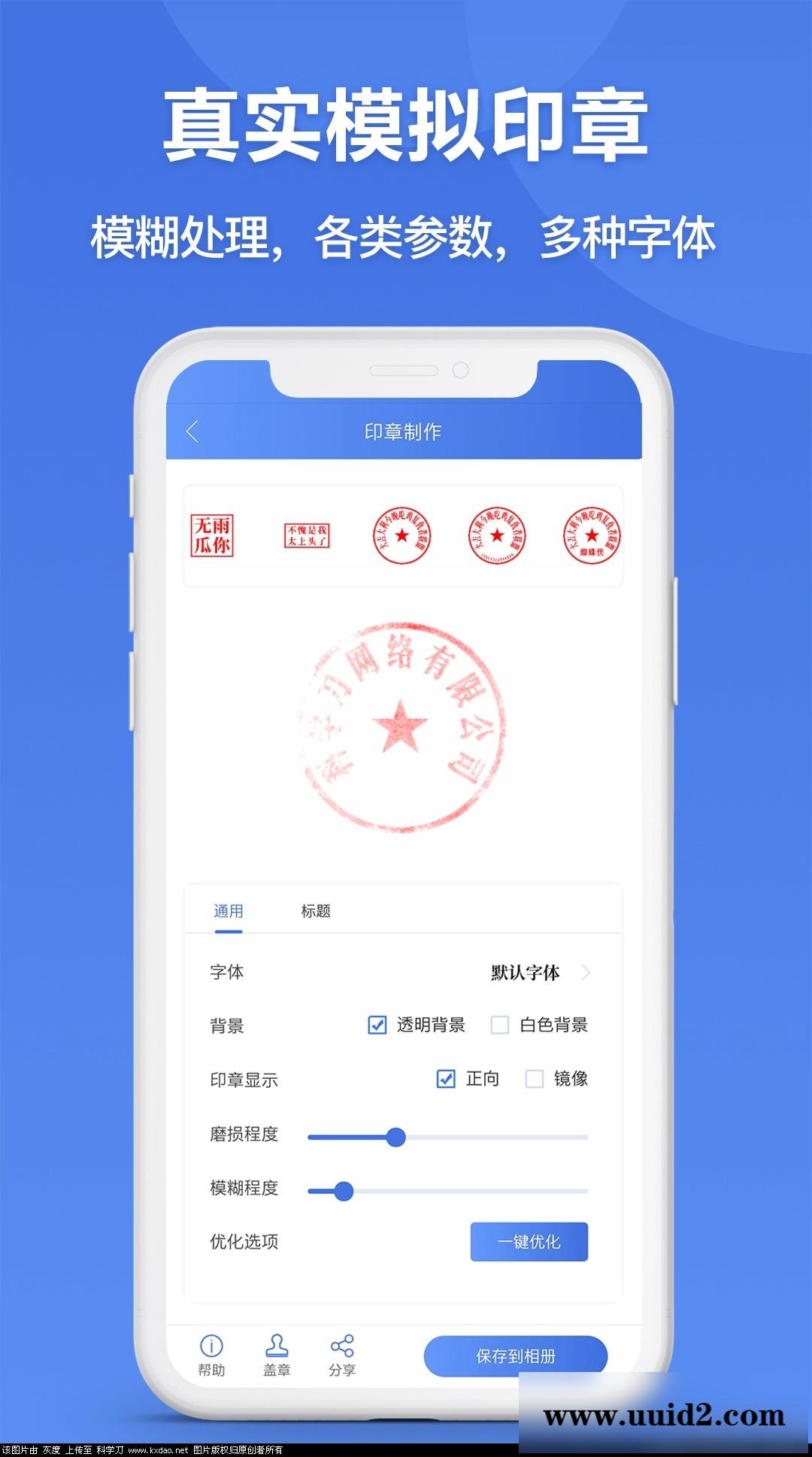 仿真印章生成器(残缺印泥效果)