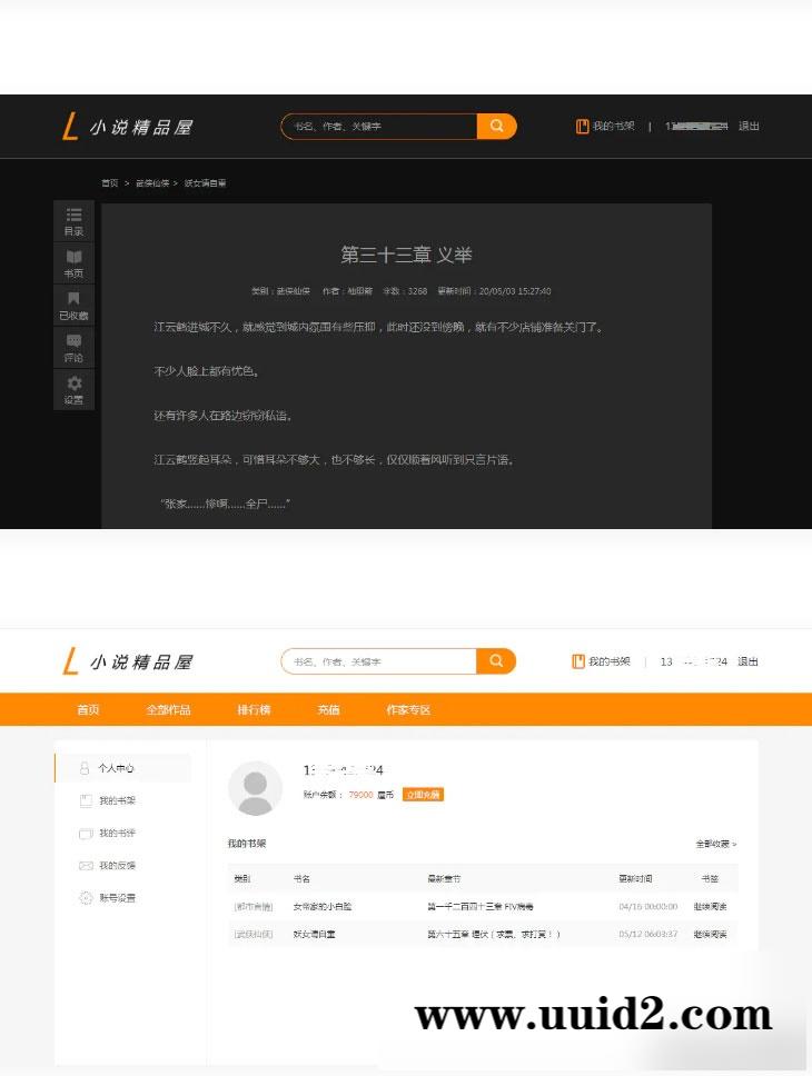 java橙色风格小说精品屋小说网站源码
