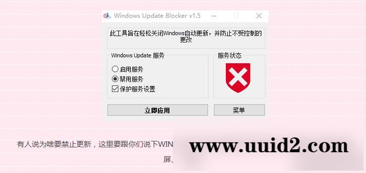 win10一键禁止系统更新工具