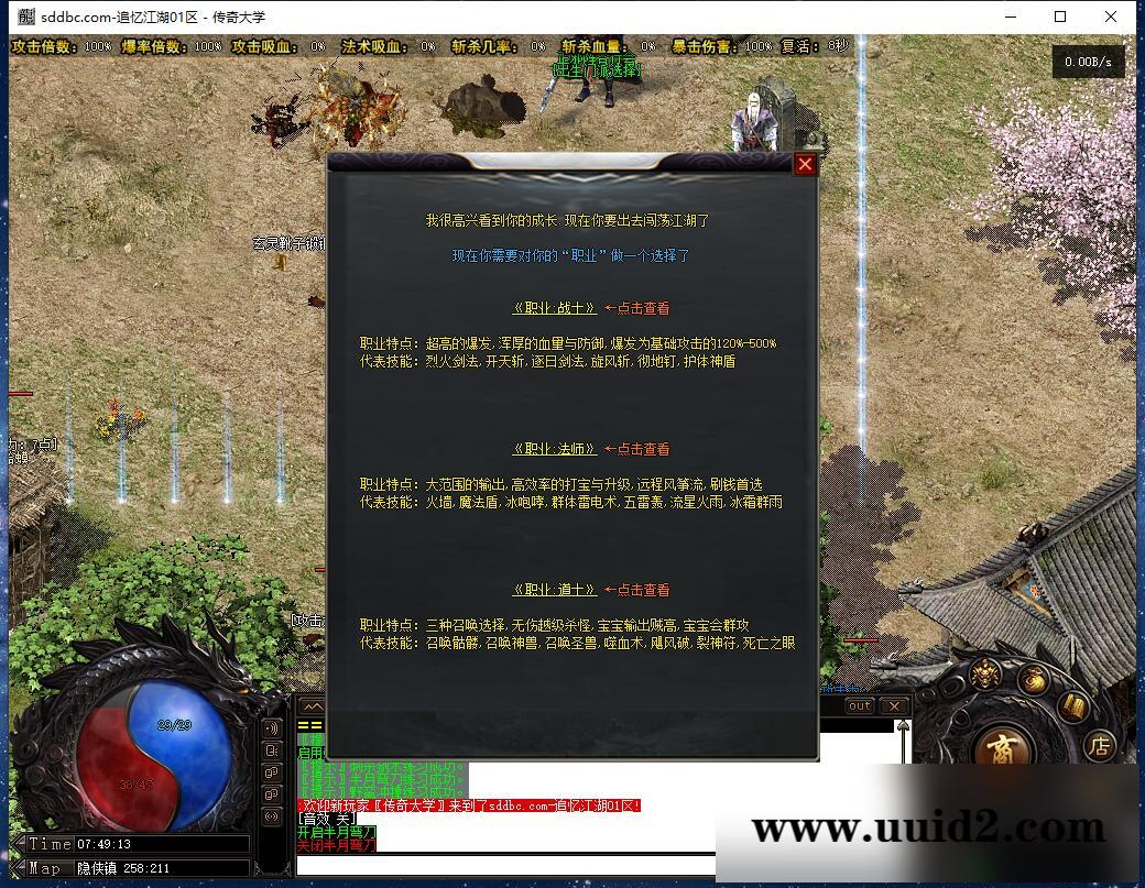 最新独家追忆江湖微变三职业传奇带假人服务端