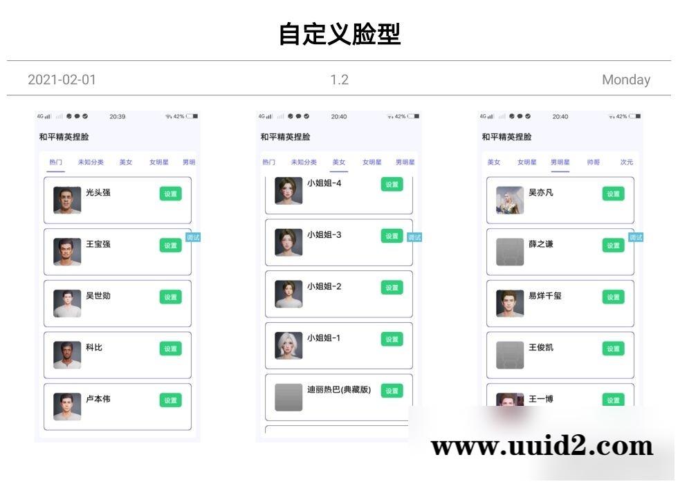 和平精英捏脸全网最全分类最多 在游戏中做最靓的仔!