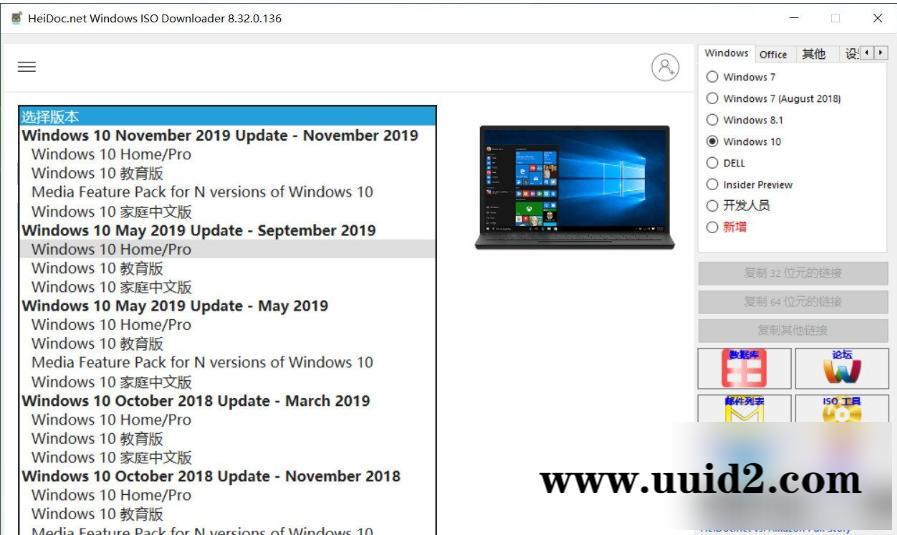 微软ISO镜像下载器 Windows ISO Downloader v8.38 去广告加速版