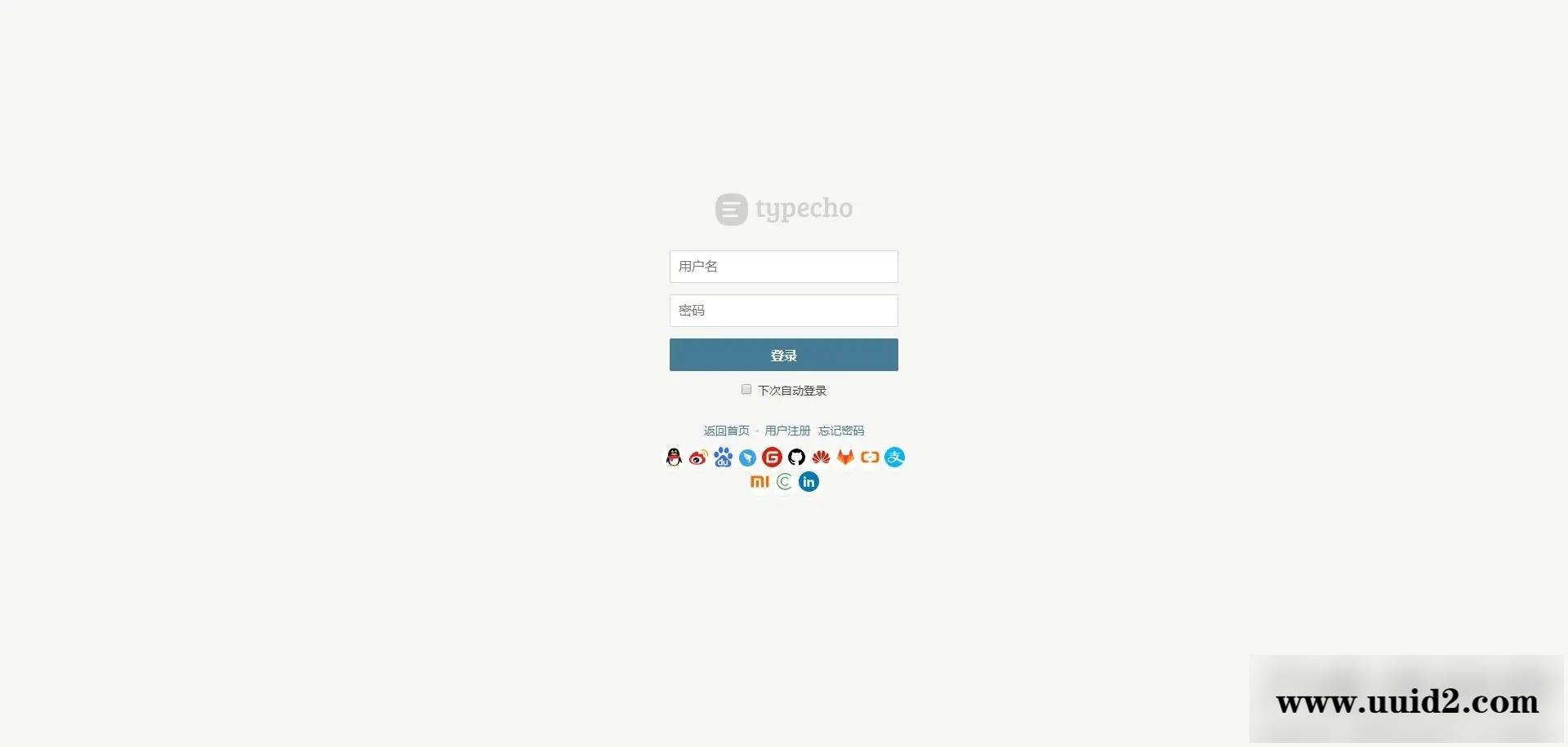 typecho免申请开发者应用集成第三方登录插件v2.1.2