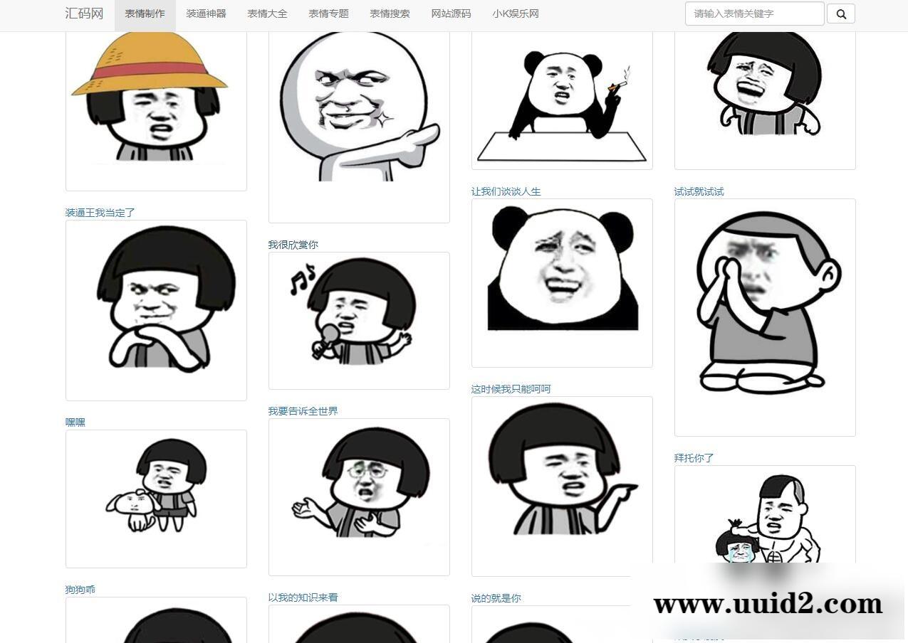 PHP熊猫头图片表情斗图生成源码