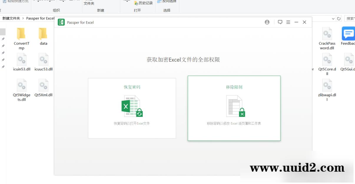 Excel密码移除器Passper for Excel_密码字典