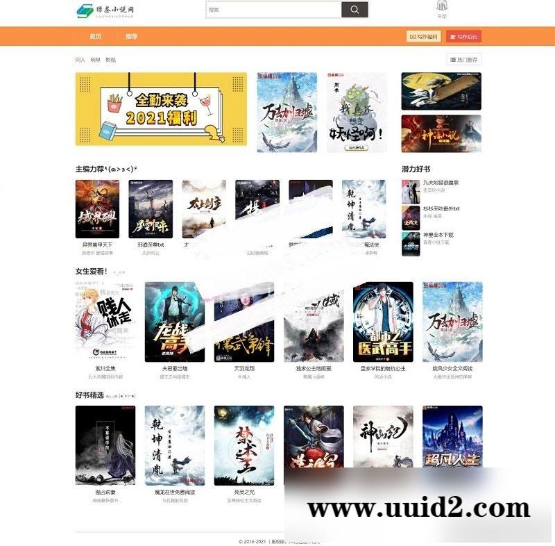 PHP绿茶小说站群网站源码 自适应电脑+手机端