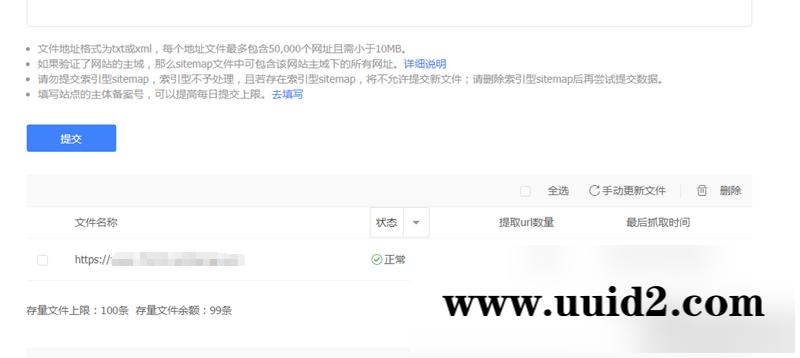 WordPress 百度sitemap地图生成插件
