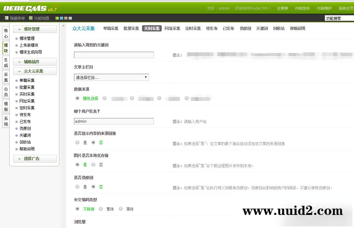 织梦众大云采集插件v9.7
