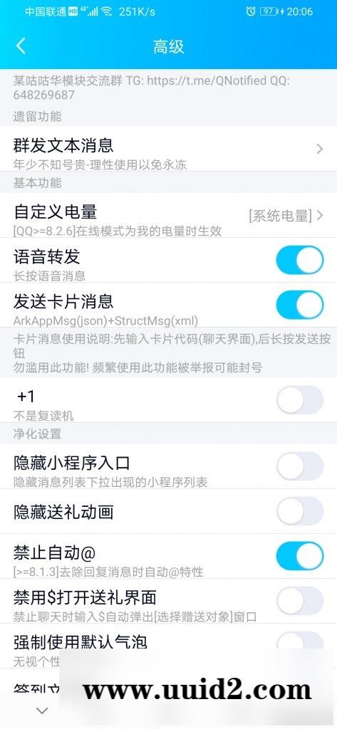 一款比较好用的安卓端QQ群发器
