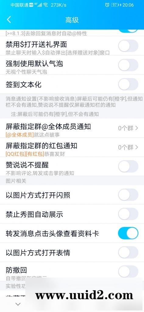 一款比较好用的安卓端QQ群发器