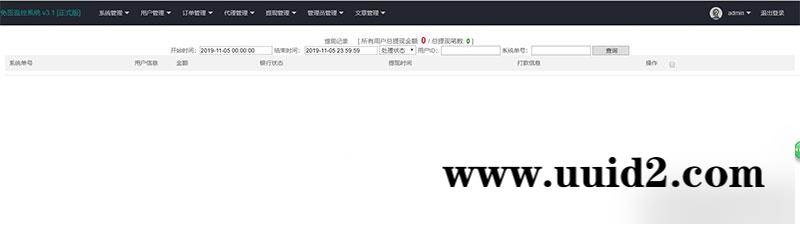 PHP微信固码免签监控系统源码+带搭建教程和APP