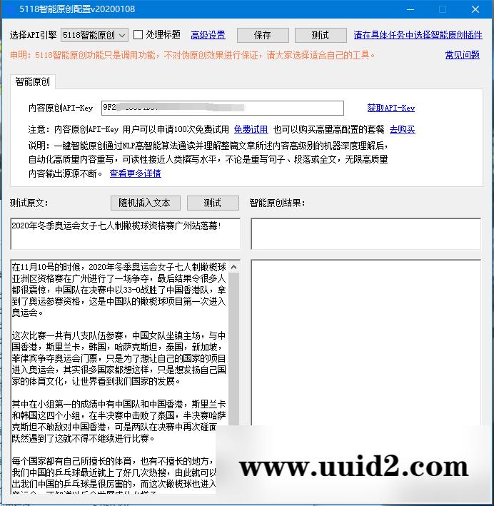 5118火车头采集伪原创文章内容插件