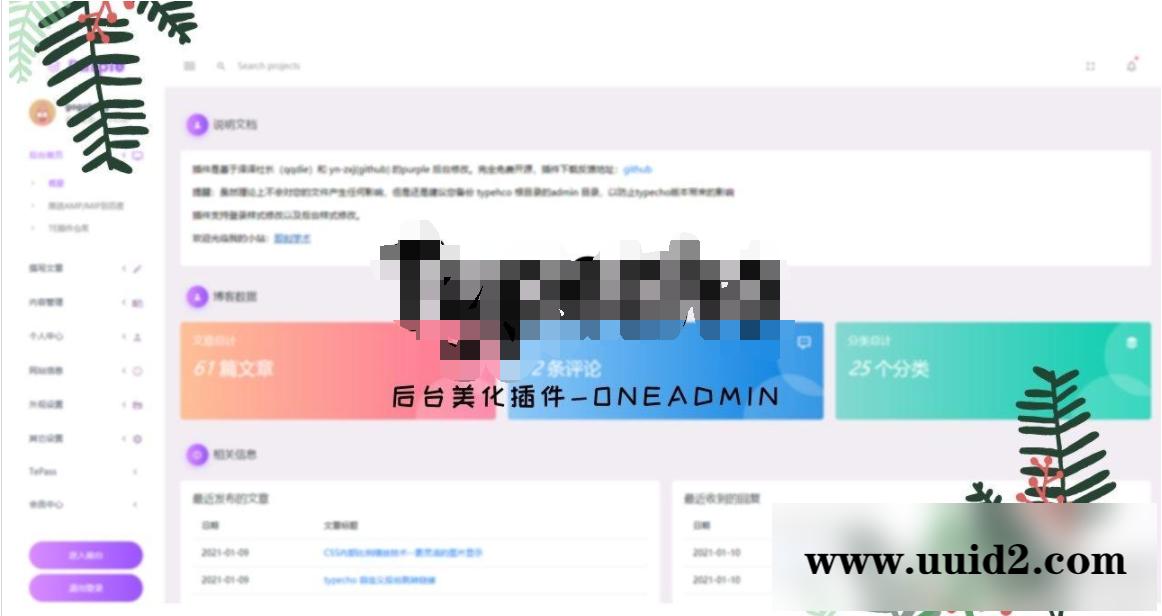 Typecho后台美化插件 TypechoOneAdmin