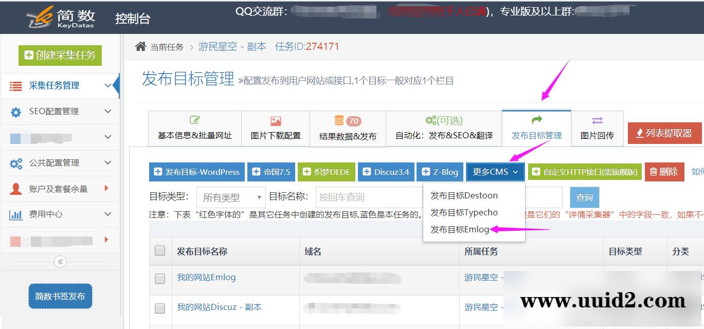 emlog和typecho文章采集插件-简数第三方数据采集