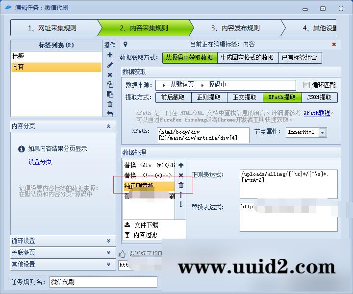 火车头采集器V9无限制版本 火车头采集器V9.8企业破解版(全功能)