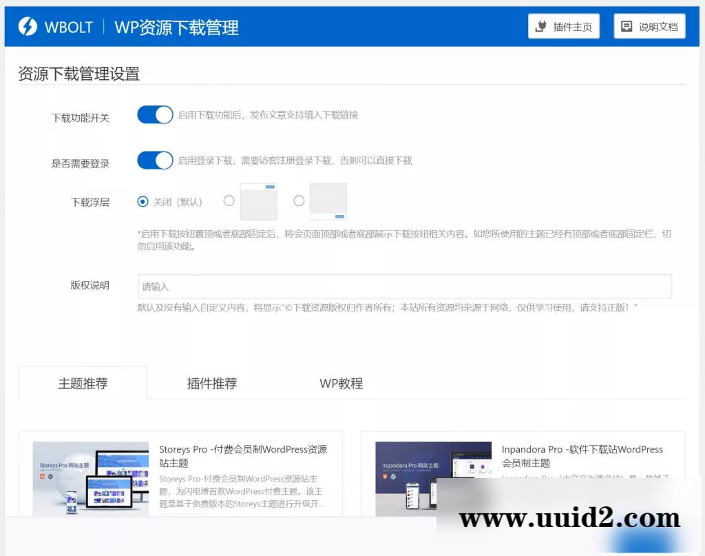 WordPress资源下载主题插件 | WP资源下载管理插件