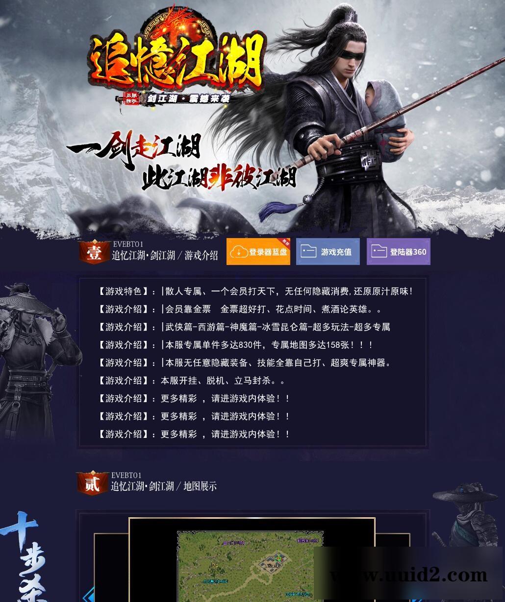 最新独家追忆江湖微变三职业传奇带假人服务端