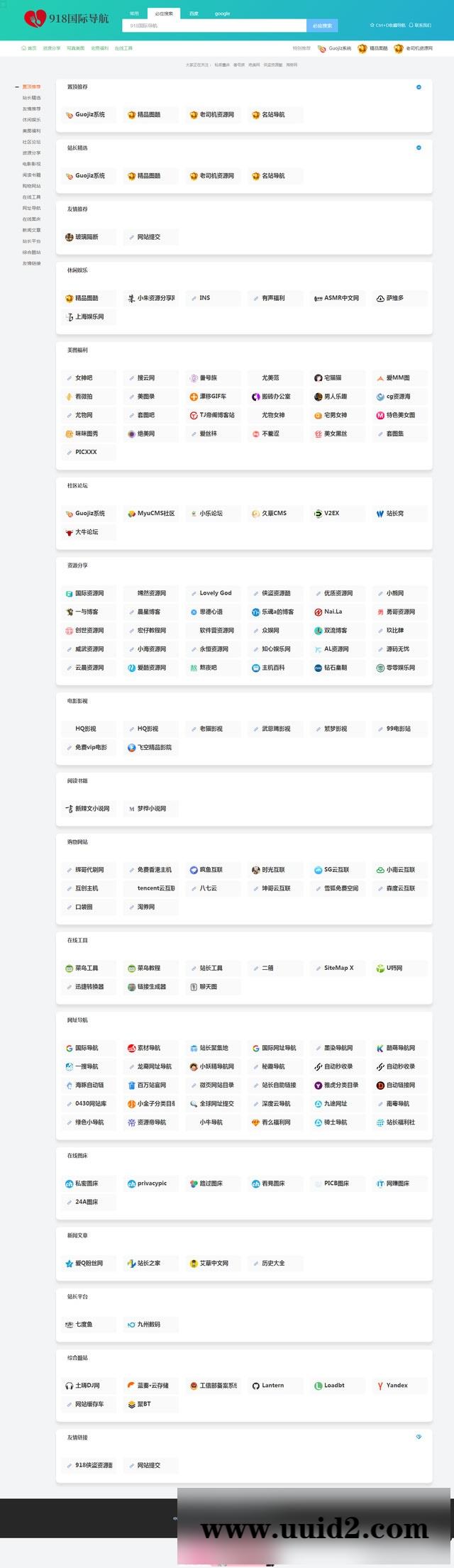 Thinkphp仿918国际导航简洁模板网址导航整站源码+数据打包