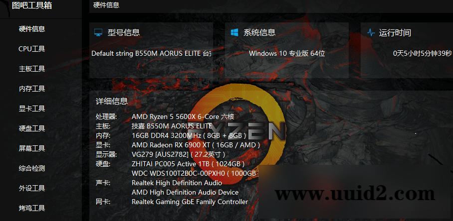 图吧工具箱2021最纯净的电脑硬件检测工具箱