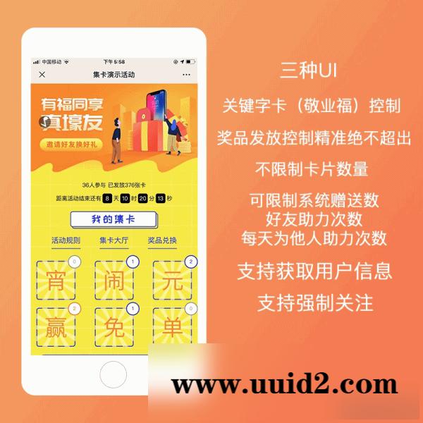 集字卡v4.3.4 原版 三种UI+关键字卡控制+支持获取用户信息+支持强制关注