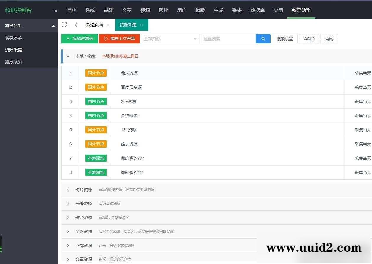 苹果cmsv10资源采集插件,一键添加到本地|主流影视海报幻灯