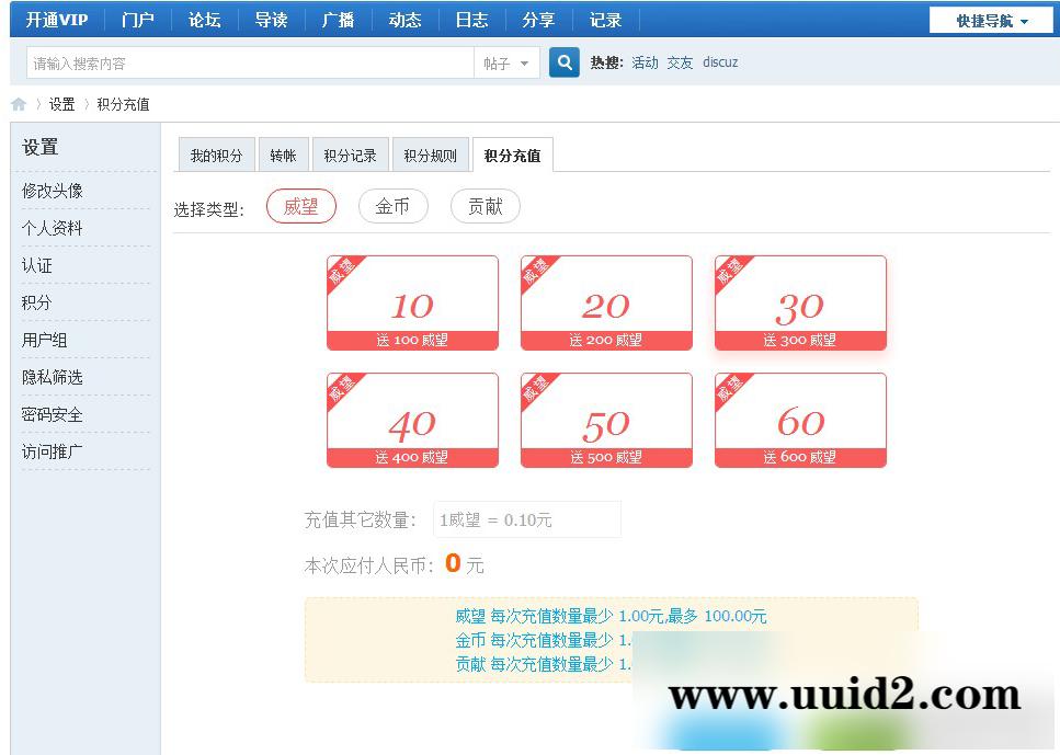 Discuz开通充值VIP插件美化版
