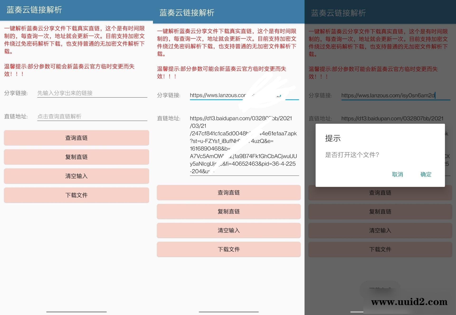 蓝奏云跳过密码强制下载工具