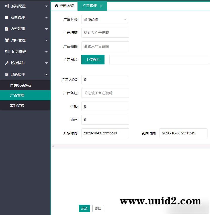 LaySNS插件之自助智能广告插件