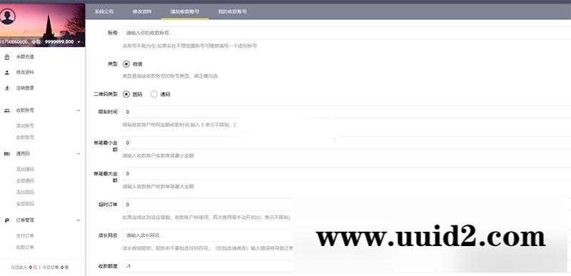 PHP微信固码免签监控系统源码+带搭建教程和APP
