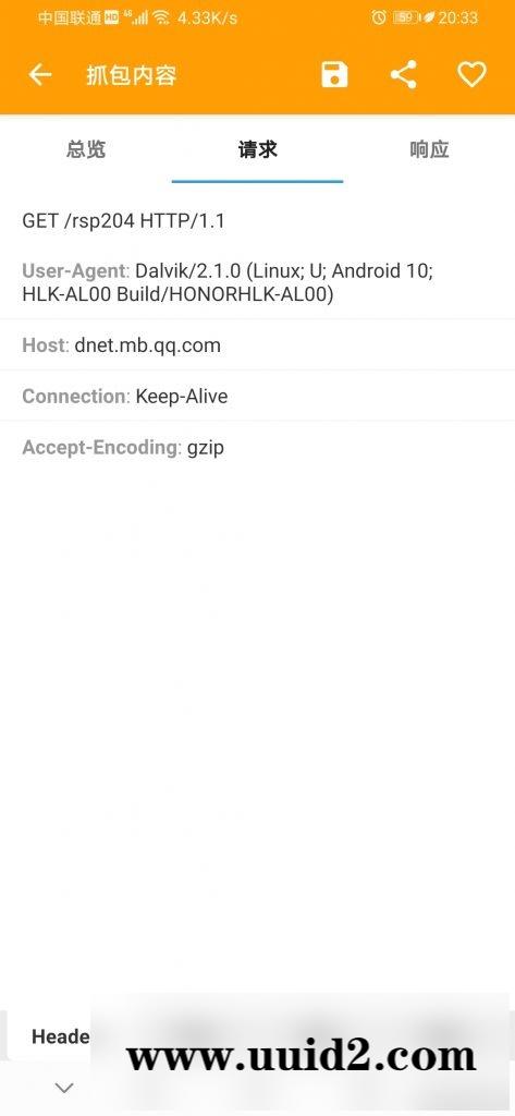安卓端手机抓包工具软件