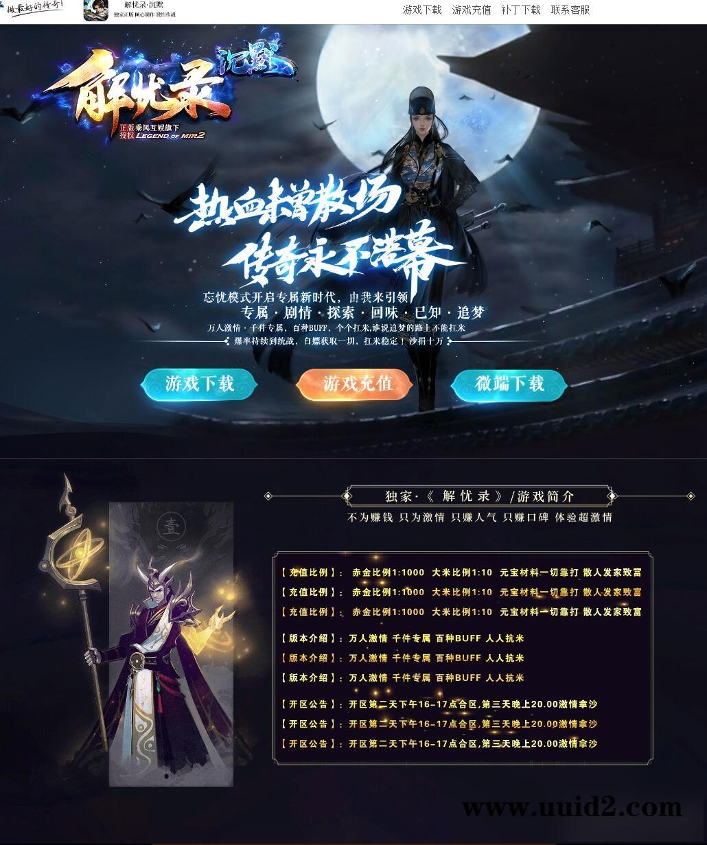 解忧录沉默忘忧中变单职业传奇版本_万人激情_百种BUFF