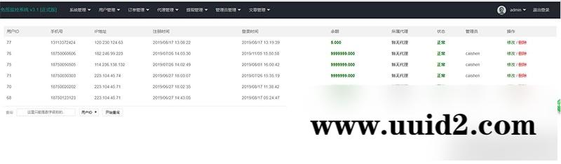 PHP微信固码免签监控系统源码+带搭建教程和APP