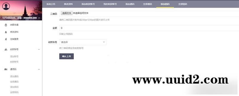 PHP微信固码免签监控系统源码+带搭建教程和APP
