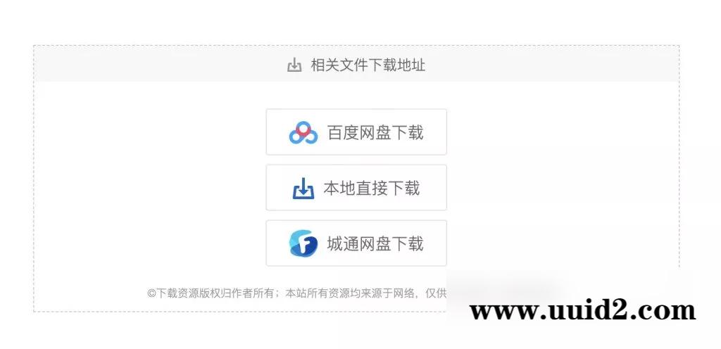 WordPress资源下载主题插件 | WP资源下载管理插件