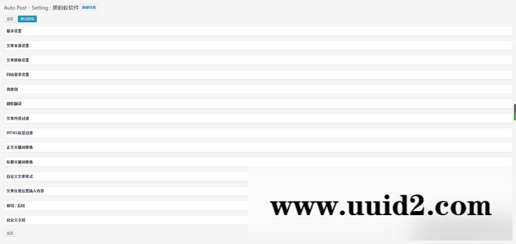 WordPress采集插件 文章可多线程采集 自动采集插件Auto Post Pro3.6.3