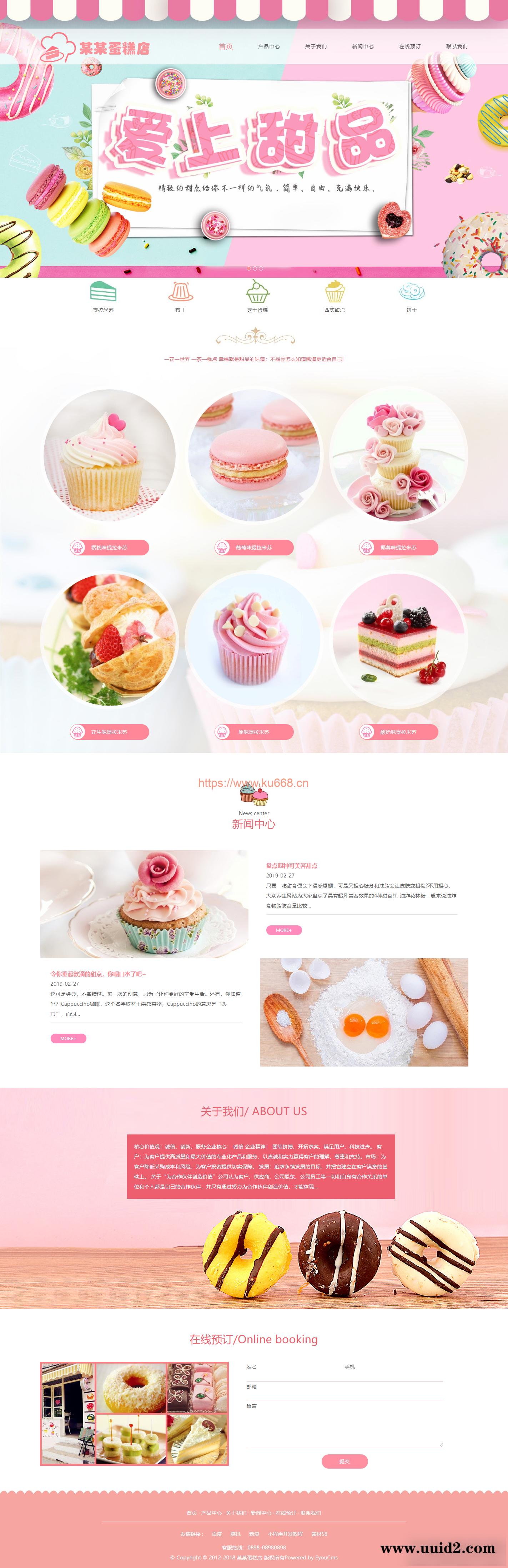 PHP美食甜点蛋糕店网站模板源码 带手机端+后台