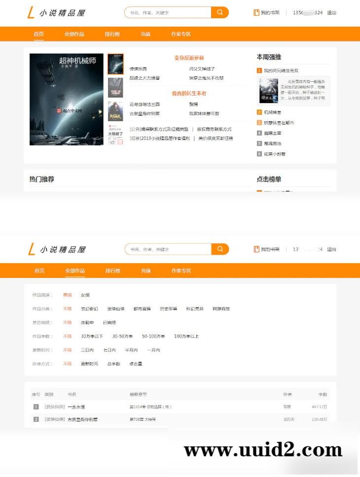 java橙色风格小说精品屋小说网站源码