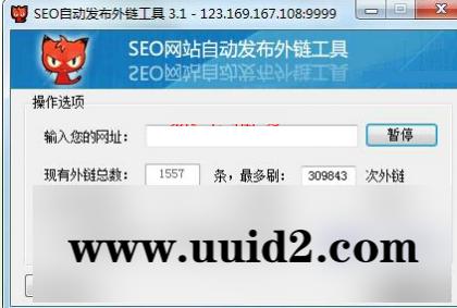 SEO网站自动发布外链工具 免费外链发布软件