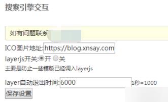 emlog搜索引擎来路交互插件