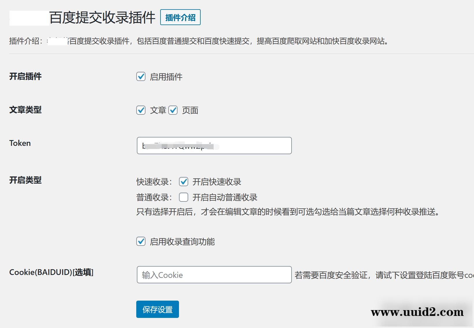 WordPress百度快速提交插件-加速百度爬虫和收录