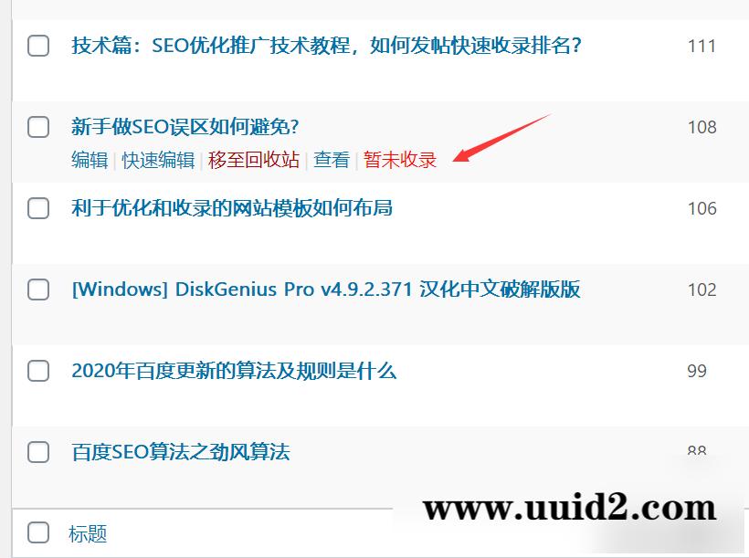 WordPress百度快速提交插件-加速百度爬虫和收录