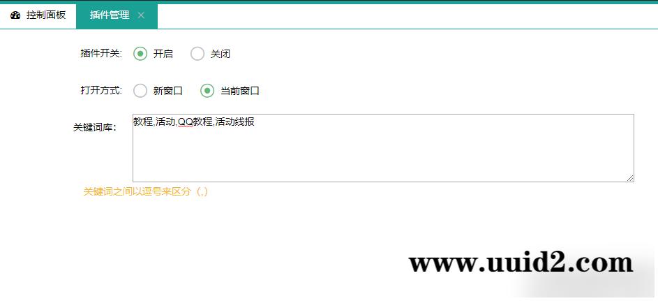 LaySNS插件之文章关键词内链SEO插件