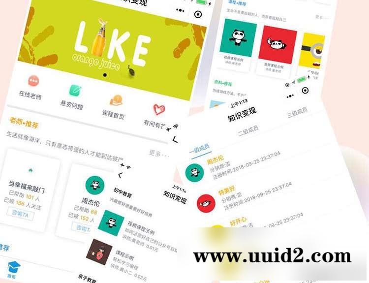 飞鱼知识变现小程序2.5.3源码_小程序功能模块