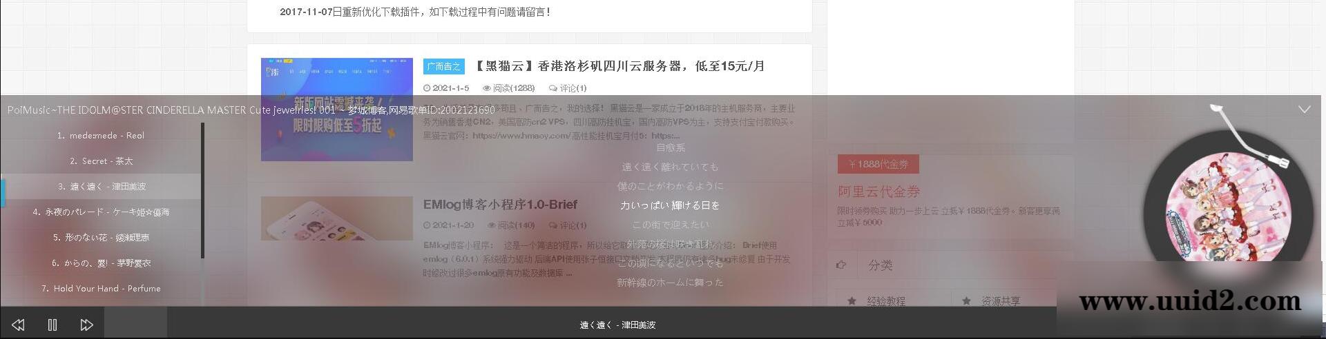 Emlog网易云音乐播放器插件 PoiMusic