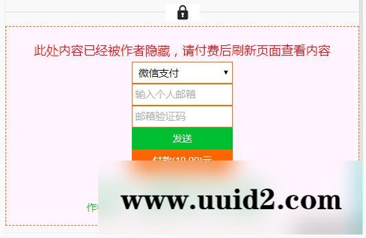 typecho:文章免登陆付费阅读插件