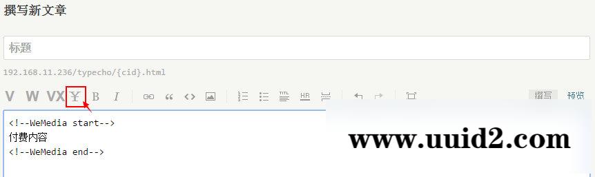 typecho:文章免登陆付费阅读插件
